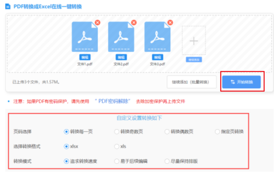 球速体育使用讲解 - 开始转换